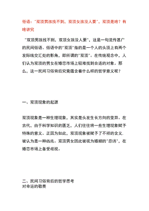 双顶男孩找不到双顶女孩没人要双顶的意思.docx
