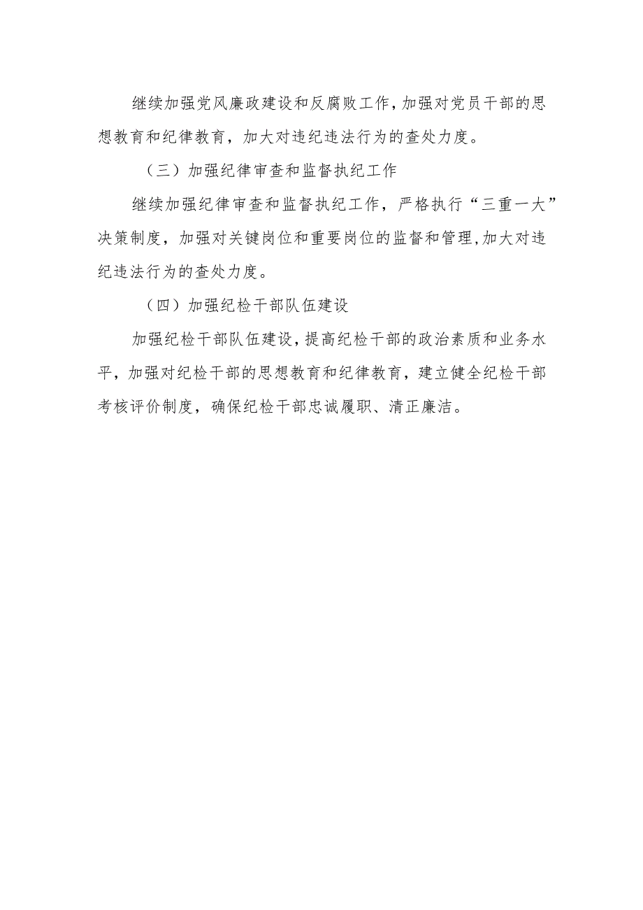 XX区纪委全面从严治党工作总结及下一步工作措施.docx_第3页