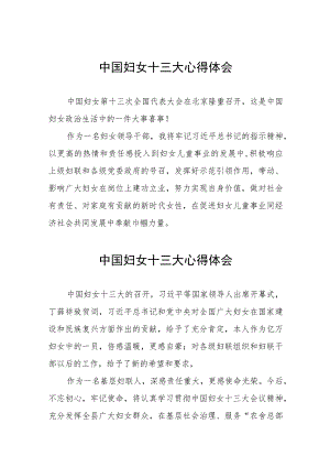 妇女干部关于中国妇女十三大心得体会十六篇.docx