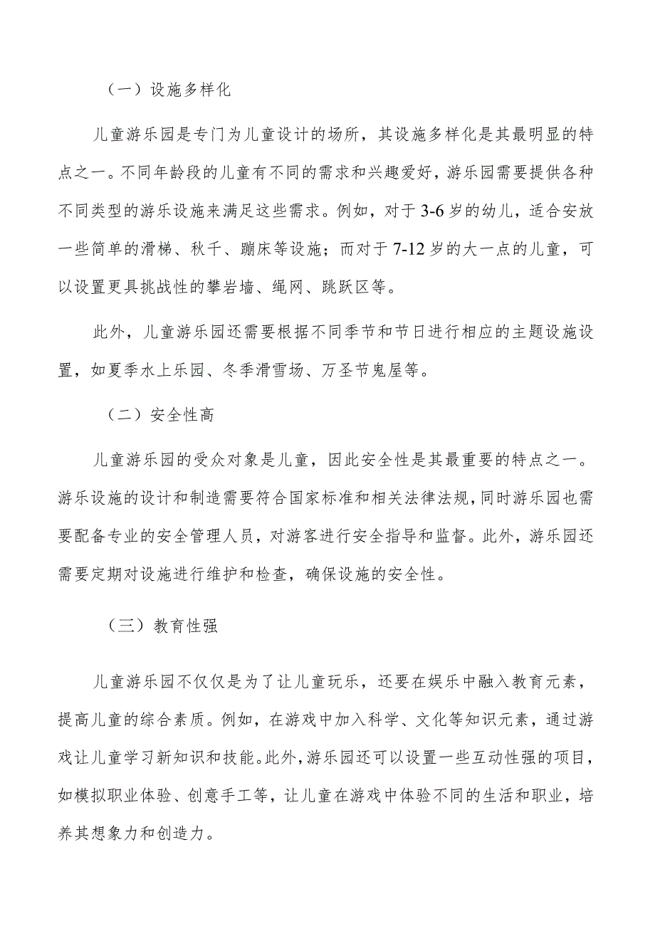 儿童游乐园市场推广.docx_第2页