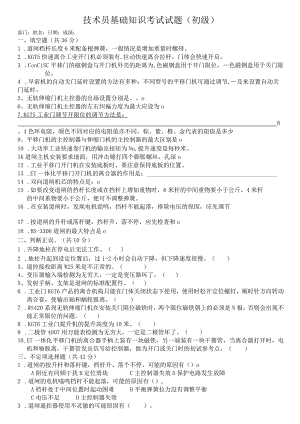 售后维修技术员考试试题和答案.docx
