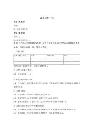 设备免费借用合同.docx
