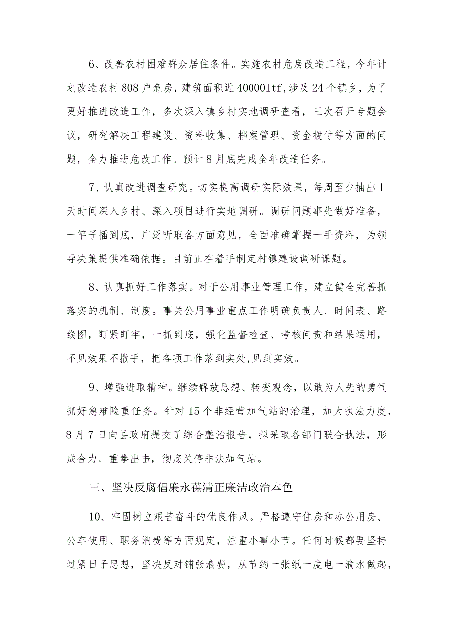 党风廉政建设存在问题原因分析四篇.docx_第3页