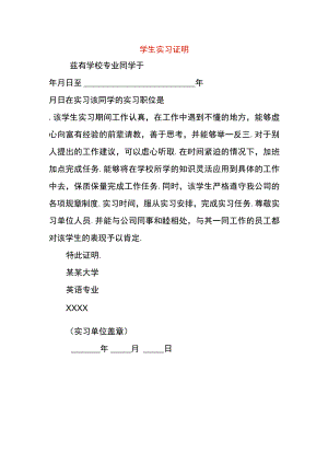 学生实习证明.docx