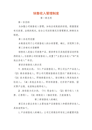 销售收入管理制度.docx
