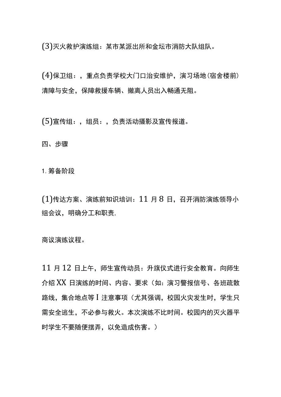 消防安全演练活动方案模板.docx_第3页
