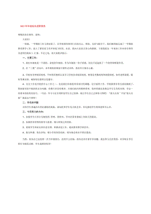 2023年年级组长述职报告.....docx