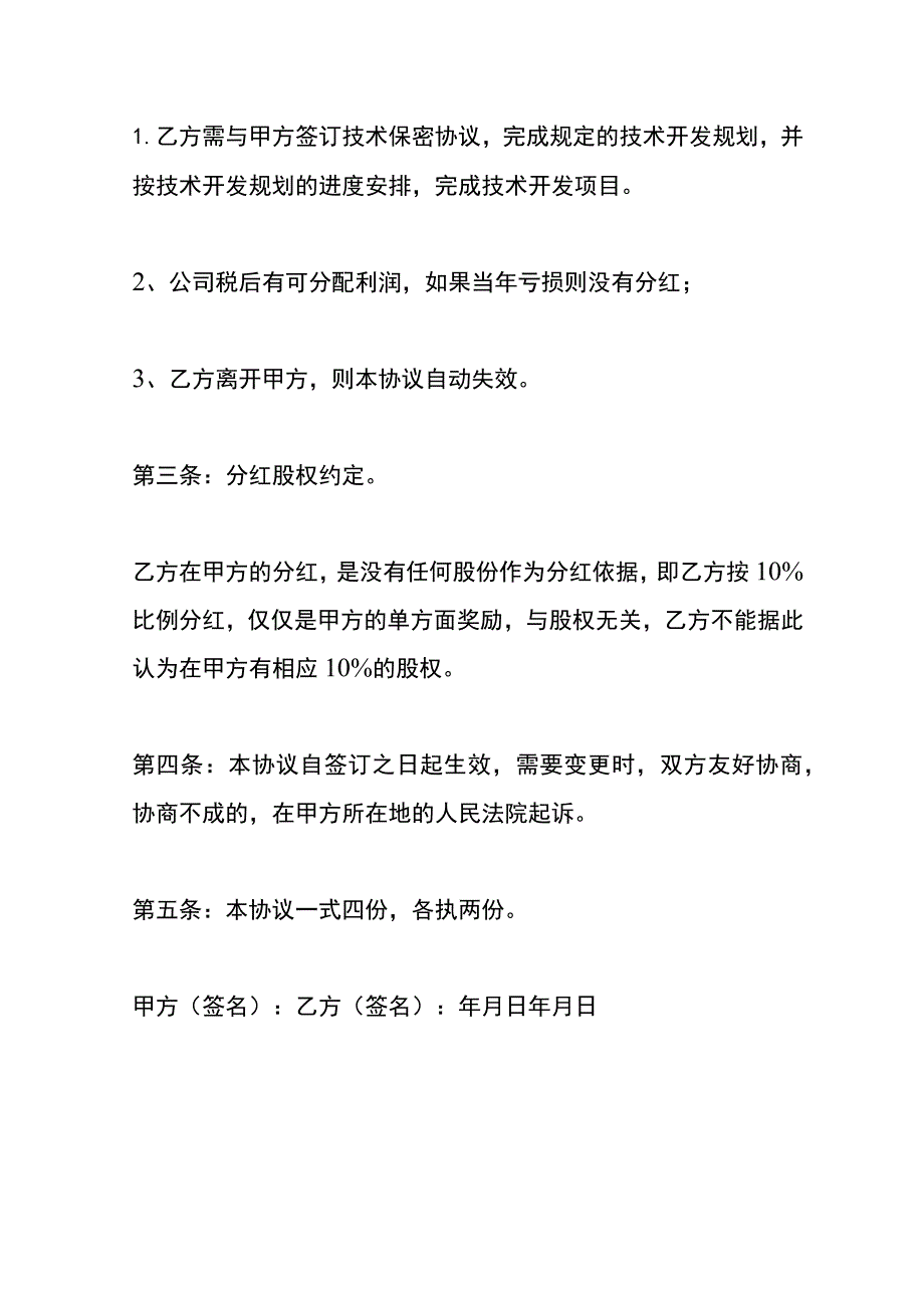 股东分红协议书模板.docx_第2页