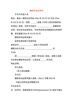 解除劳动证明书.docx