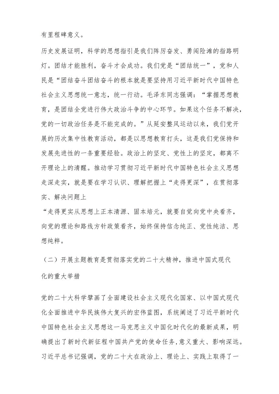 2023年主题教育专题党课讲稿范文精选八篇.docx_第2页