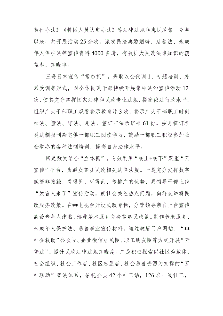 县（区）民政局关于2023年普法工作情况的自查报告.docx_第3页