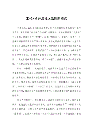 社区治理工作经验：“1+2+N”开启社区治理新模式.docx