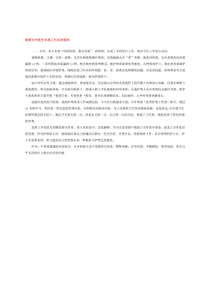 最新乡村医生年度工作总结报告.docx