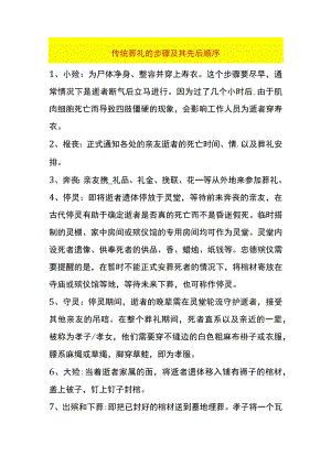 传统葬礼的步骤及其先后顺序.docx
