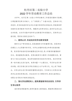 牡丹区第二实验小学2022学年劳动教育工作总结.docx