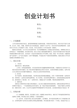 大学生网店创业计划书范文.docx