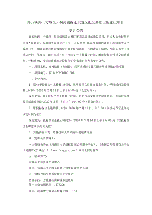 郑万铁路方城段拐河镇拆迁安置区配套基础设施建设项目.docx