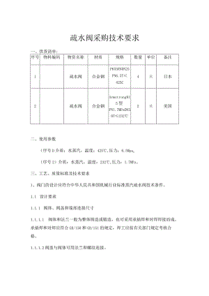 疏水阀采购技术要求.docx
