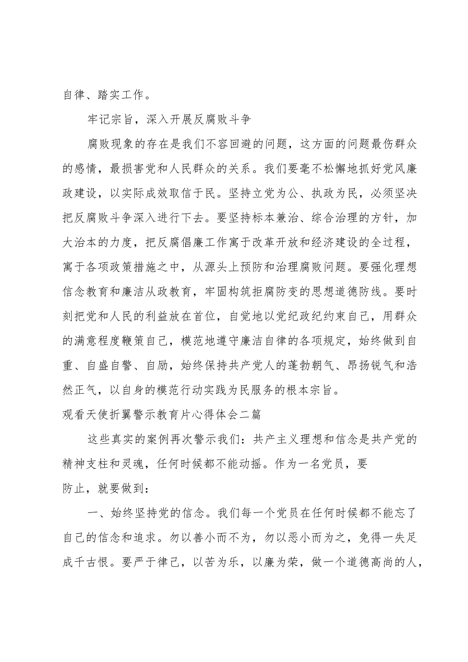 观看天使折翼警示教育片心得体会三篇.docx_第3页