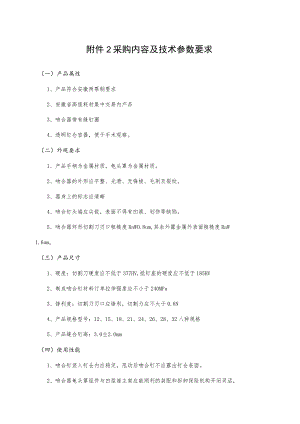 采购内容及技术参数要求.docx