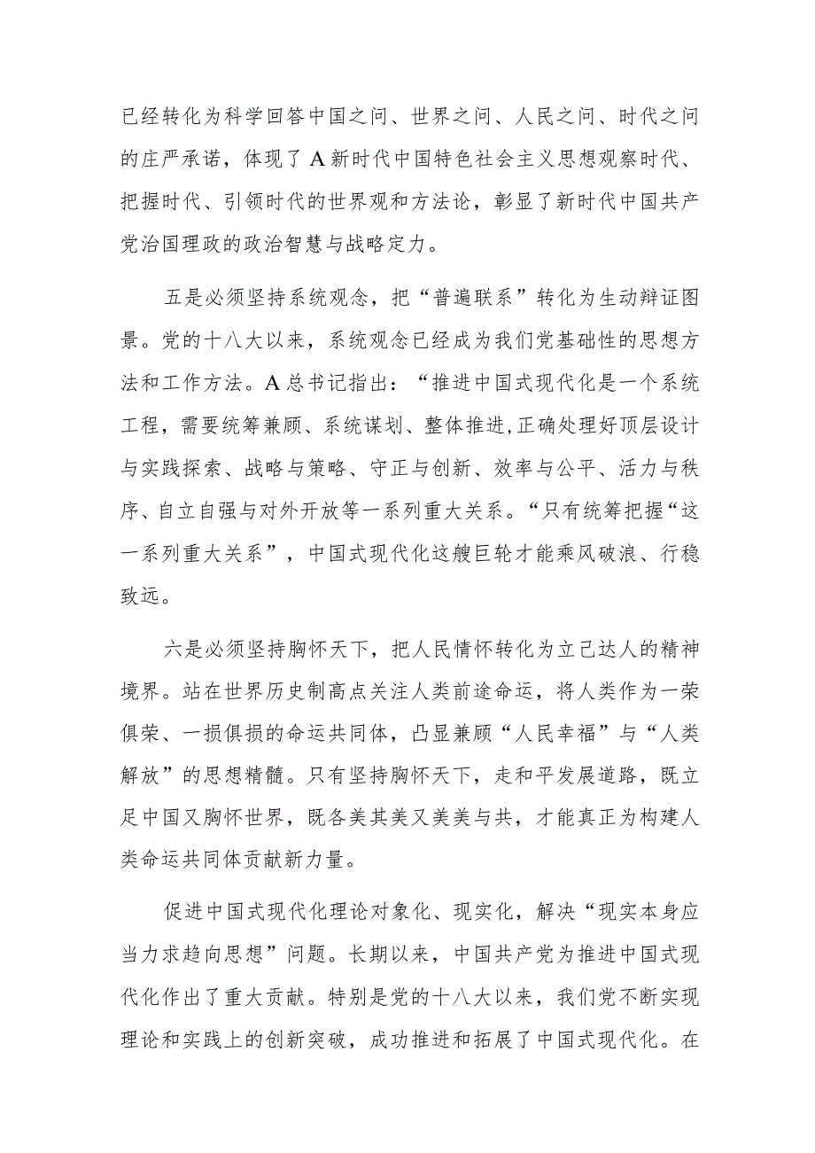 专题发言：学好用好“六个必须坚持”重在实践.docx_第3页