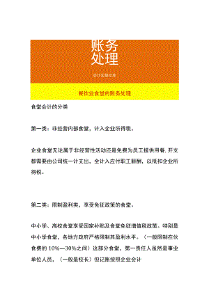 餐饮业食堂的账务处理.docx