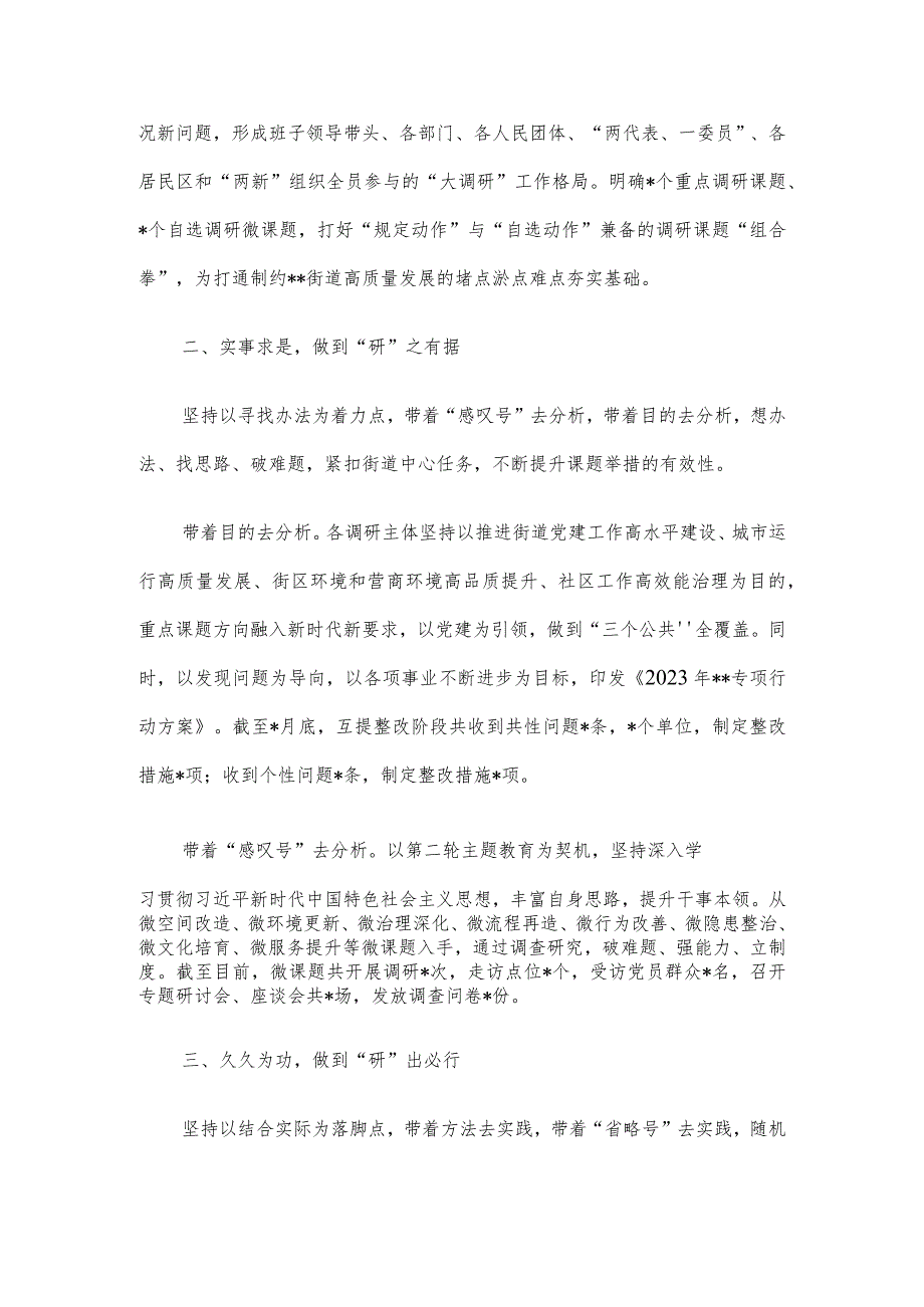 主题教育大调研工作交流总结材料.docx_第2页