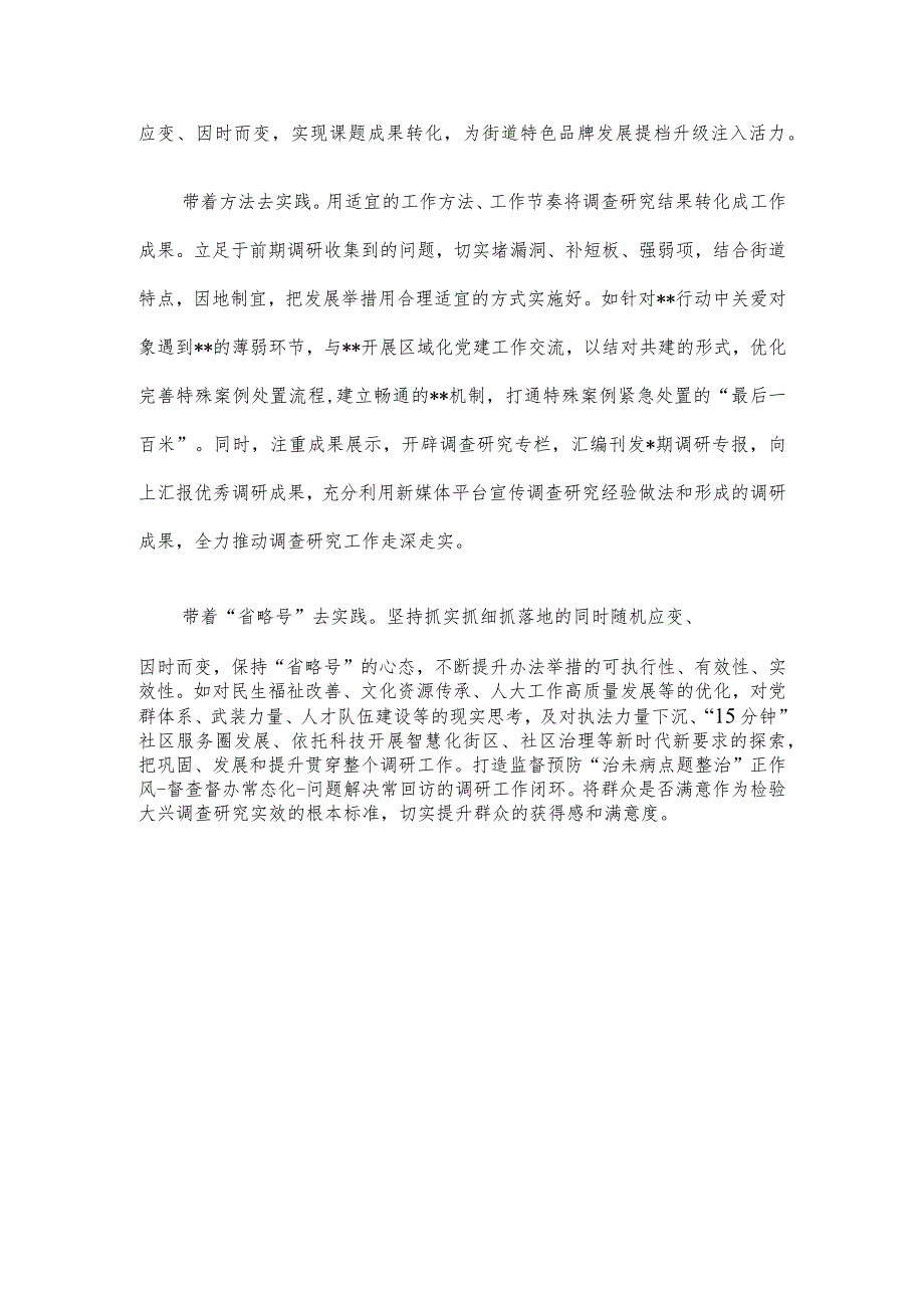 主题教育大调研工作交流总结材料.docx_第3页