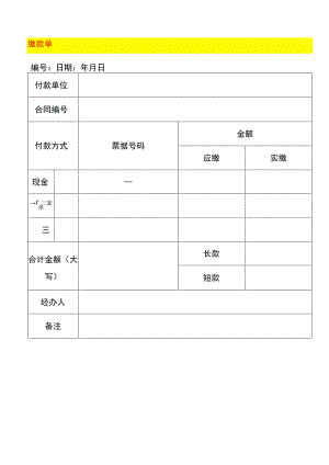 财务缴款单模板.docx