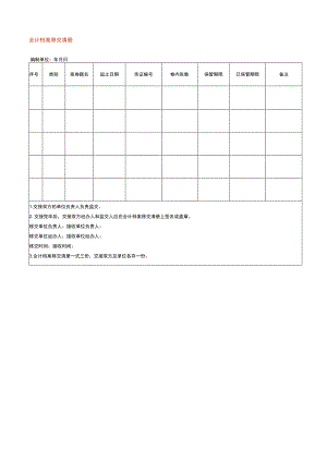 会计档案移交清册.docx