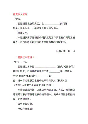 房贷收入证明.docx