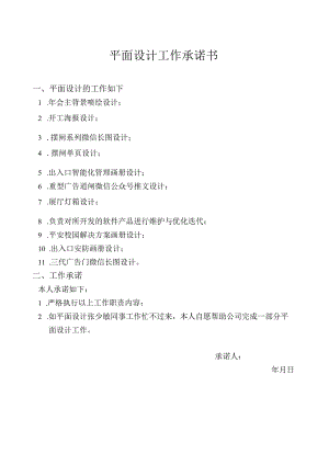 平面设计工作承诺书.docx
