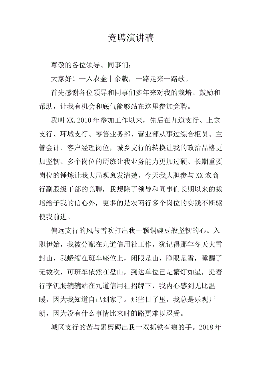 竞聘演讲稿.docx_第1页