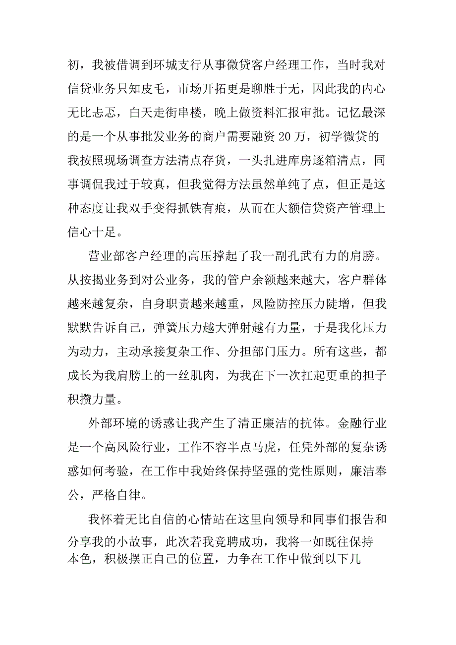 竞聘演讲稿.docx_第2页