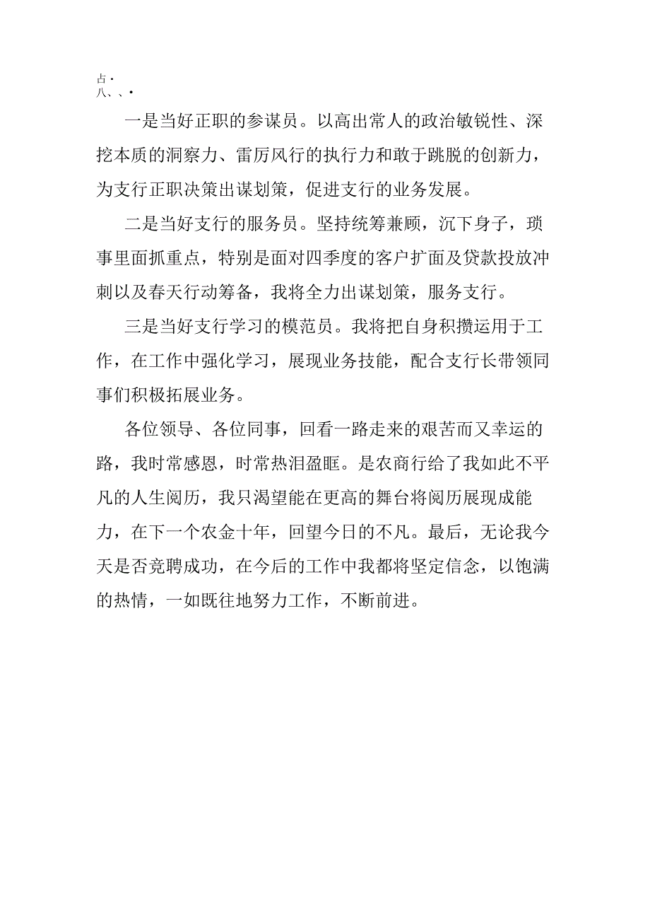 竞聘演讲稿.docx_第3页