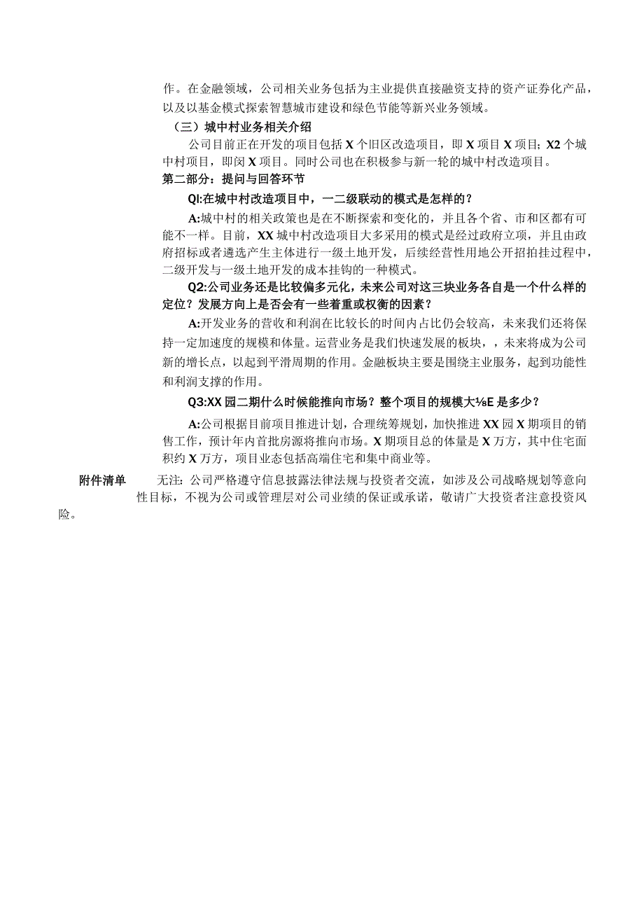 XX城投控股股份有限公司投资者关系活动记录表(2023年).docx_第2页