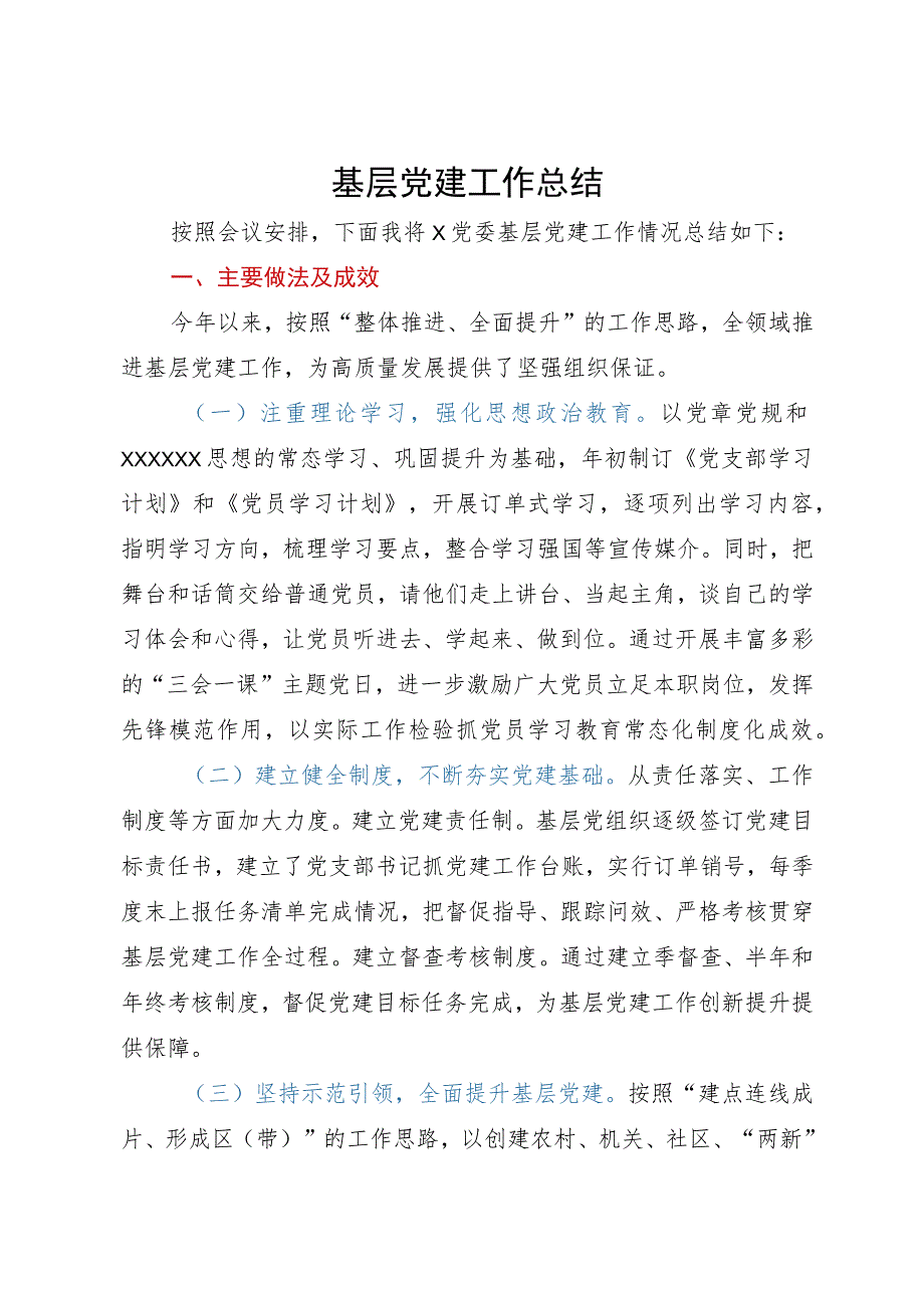 镇党委2023年党建工作总结.docx_第1页