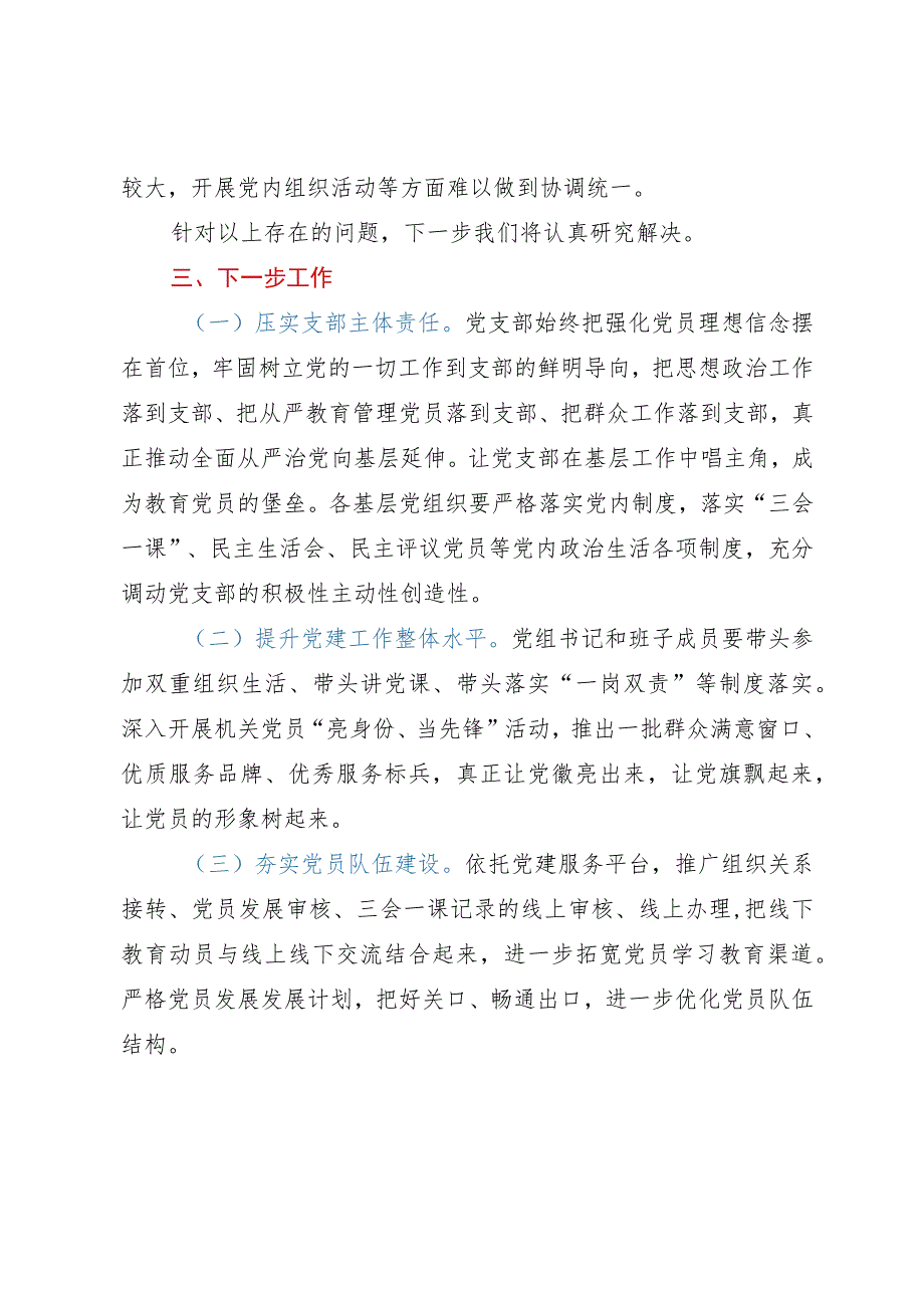 镇党委2023年党建工作总结.docx_第3页