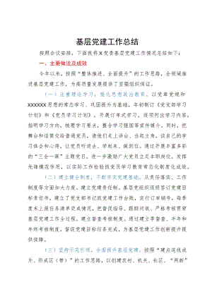 镇党委2023年党建工作总结.docx