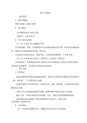 人教鄂教版小学科学获奖优秀教案教学设计：做个发报机.docx