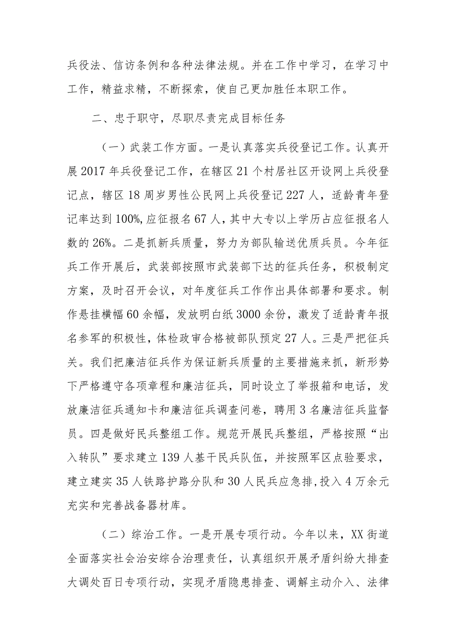 关于XX街道党工委武装部长述职述廉报告.docx_第2页