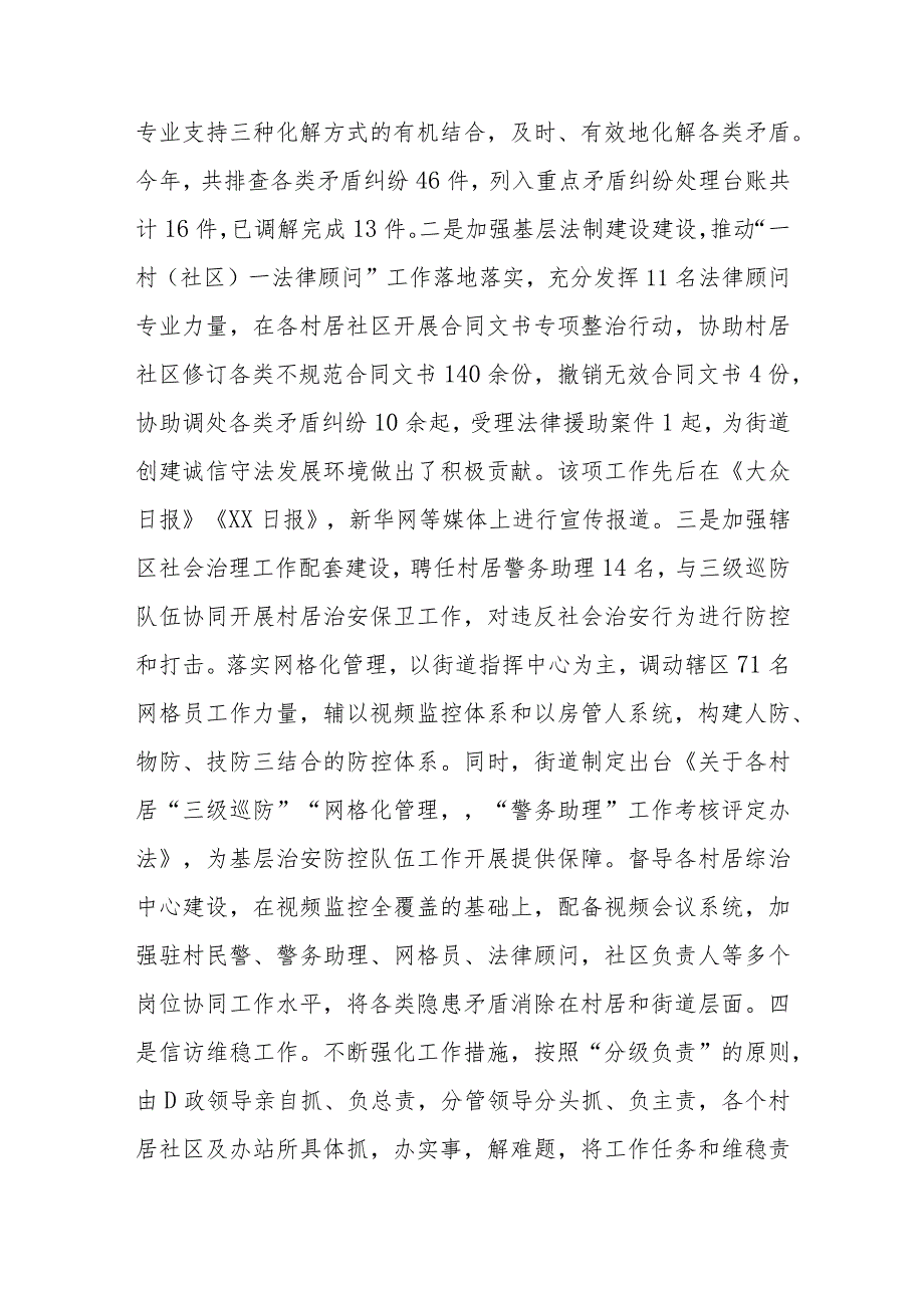 关于XX街道党工委武装部长述职述廉报告.docx_第3页