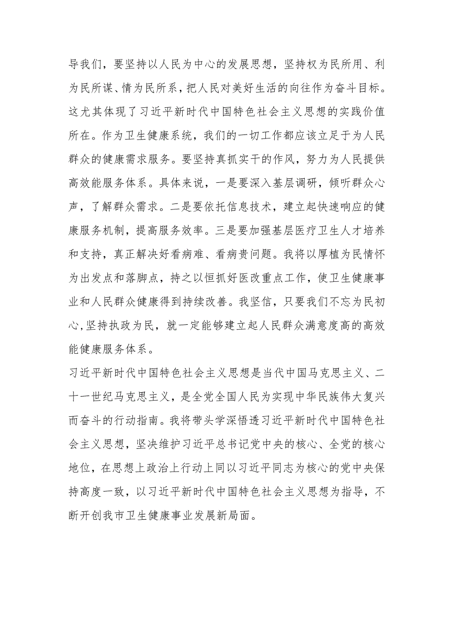 第二批主题教育研讨发言.docx_第3页