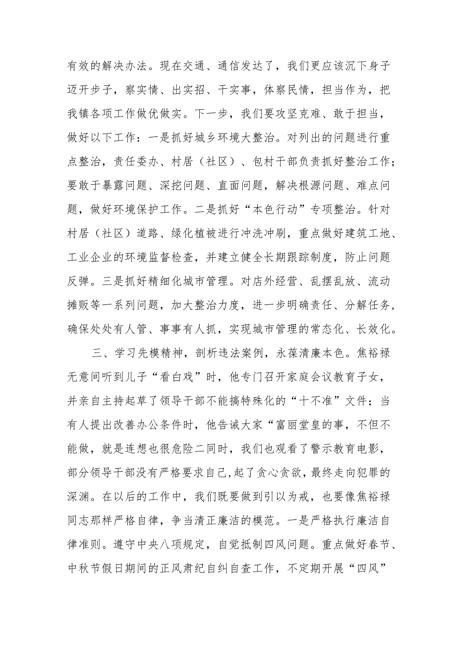 (2篇)XX镇长在镇主题教育集中学习研讨会议上的发言.docx_第2页