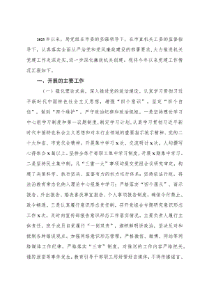 2023年机关党建工作总结汇报3300字.docx