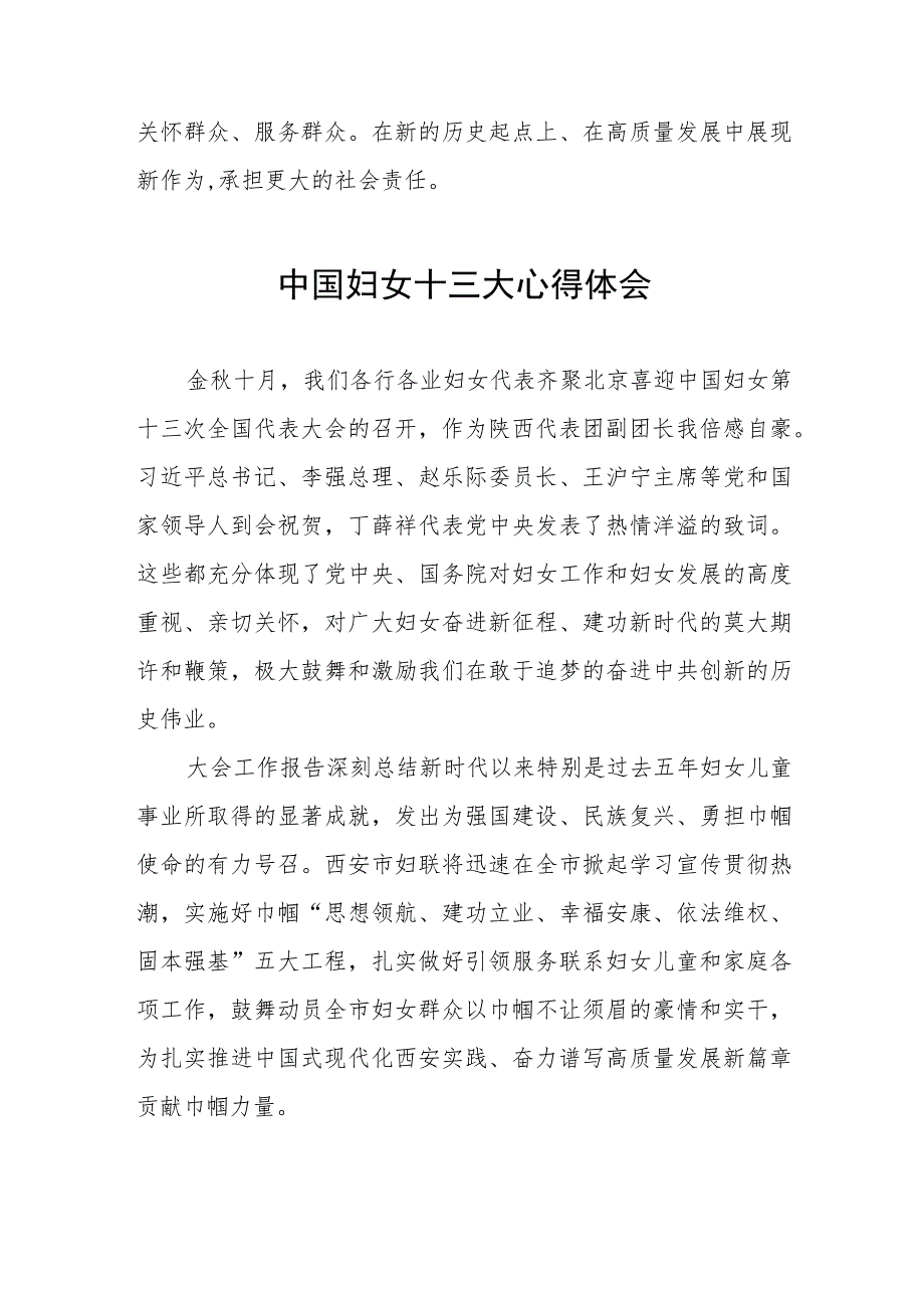 (十二篇)妇女干部学习中国妇女十三大精神的心得体会.docx_第3页