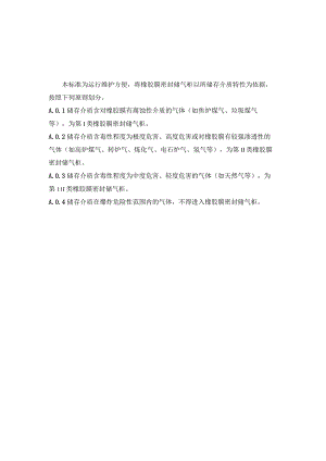 橡胶膜密封储气柜的类别、组成、常用维修方案、防腐方案.docx