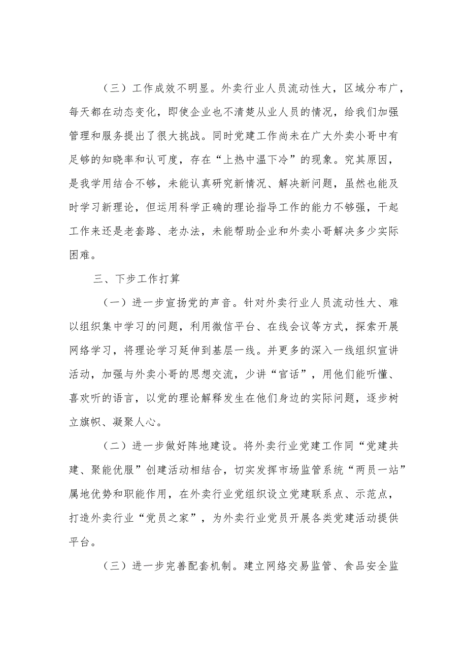 2022年度抓基层党建工作述职报告.docx_第3页