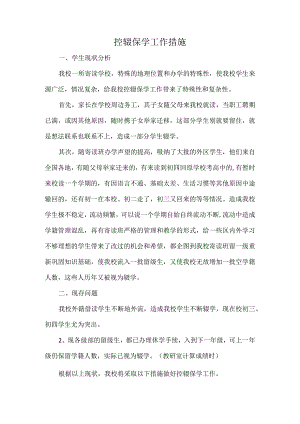 控辍保学工作措施.docx