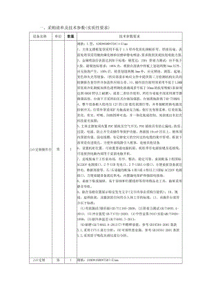 采购清单及技术参数实质性要求.docx